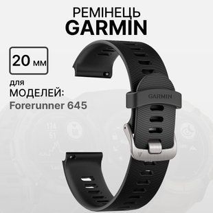Ремінець Garmin Replacement Band Forerunner 645 Black Band 010-11251-0Y 00007704 фото