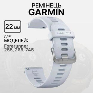 Ремешок Garmin Replacement Band Forerunner 255 Whitestone 22mm 010-11251-3B 00007706 фото
