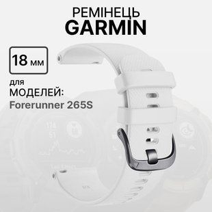 Ремінець Garmin Replacement Band Forerunner 255S Whitestone 18mm 010-11251-3F 00007708 фото
