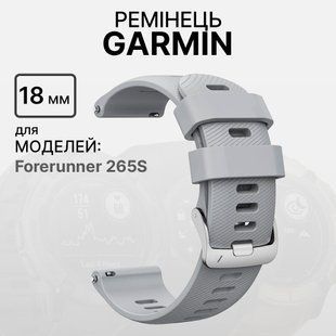 Ремешок Garmin Replacement Band Forerunner 255S Powder Grey 18mm 010-11251-3G 00007709 фото