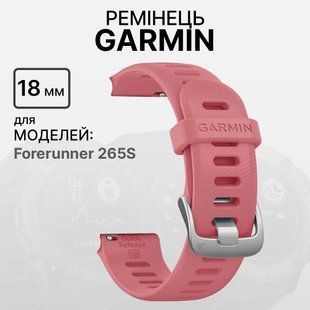 Ремінець Garmin Replacement Band Forerunner 255S Light Pink 18mm 010-11251-3H 00007710 фото