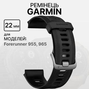 Ремінець Garmin Replacement Band Forerunner 955 Black+Passivated 010-11251-3U 00007713 фото