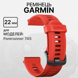 Ремешок Garmin Replacement Band Forerunner 745 Red Band 010-11251-9C 00007714 фото