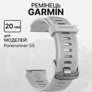 Ремешок Garmin Replacement Band Forerunner 55 White Band 010-11251-9Q 00007729 фото